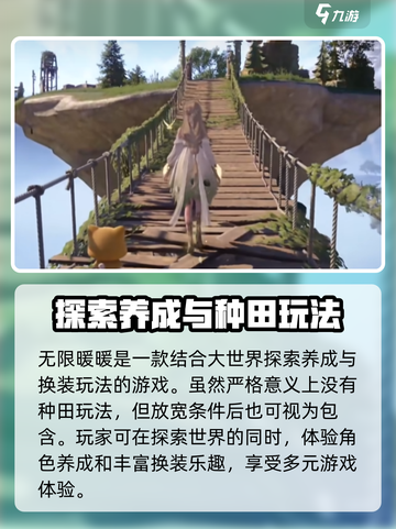 无限暖暖💥：不仅能种田还能这样玩！🎮截图2