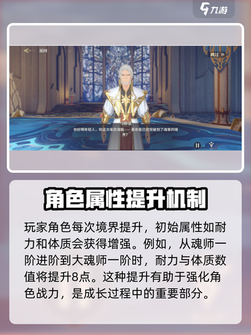 斗罗大陆史莱克学院境界系统怎么玩介绍截图3
