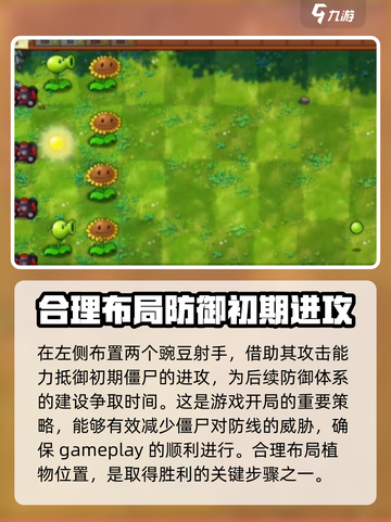 植物大战僵尸融合版🔥第一关攻略来了！💡截图2