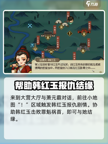 大侠立志传韩红玉结缘攻略介绍截图5