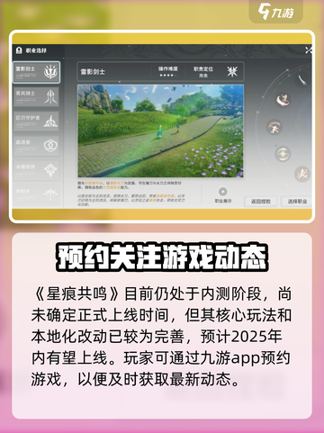 星痕共鸣什么时候上线介绍截图2