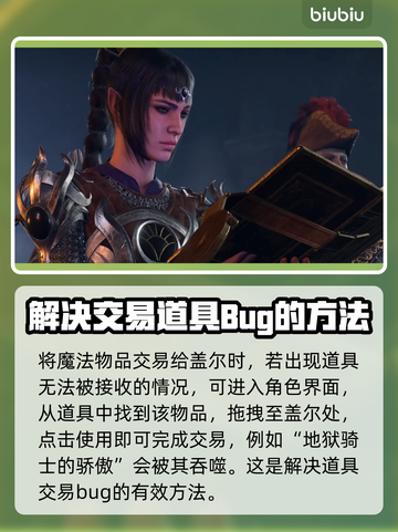 博德之门3：盖尔吃魔法物品大全！💥🔥截图3