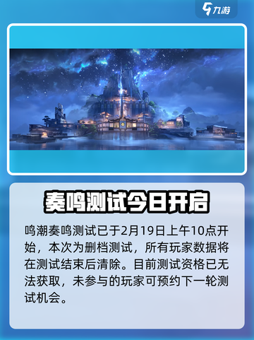 鸣潮奏鸣测试什么时候开始介绍截图2