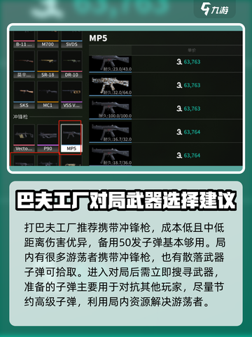 萤火突击工厂打法攻略🔥巴夫工厂通关秘籍🎉截图2