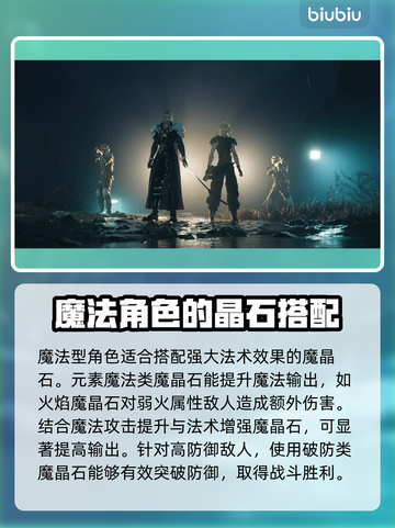 最终幻想7重生🔥魔晶石搭配攻略分享🎉截图3