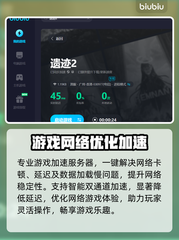 遗迹2掉帧？这款加速器🔥让你畅爽游戏！截图4