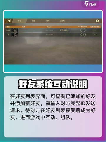 创世战车⚡加好友方法全攻略，轻松社交一网打尽！截图2