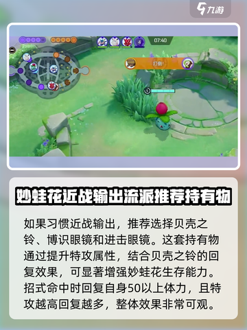 宝可梦大集结妙蛙花持有物怎么选介绍截图4