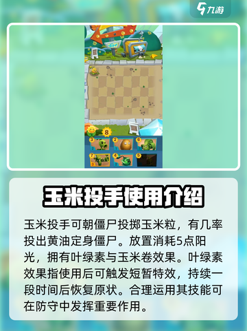 植物大战僵尸3玉米投手怎么玩介绍截图2
