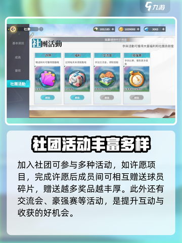 排球少年手游💥社团系统超强攻略来了！🔥截图5