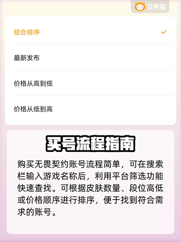 🔥无畏契约买号去哪？速看平台推荐！🎮截图3
