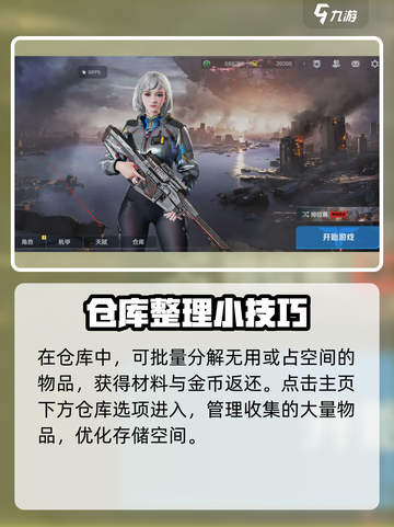 逆战未来仓库是什么介绍截图2