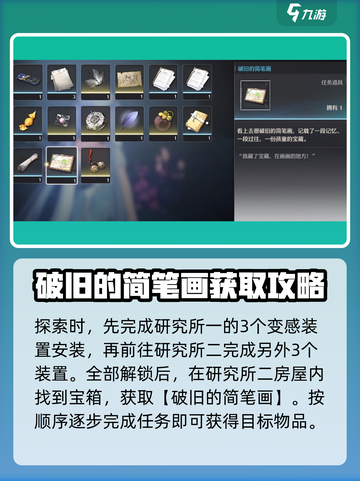 鸣潮🔥破旧简笔画位置&玩法大曝光！快来掌握制胜秘诀🎉截图4