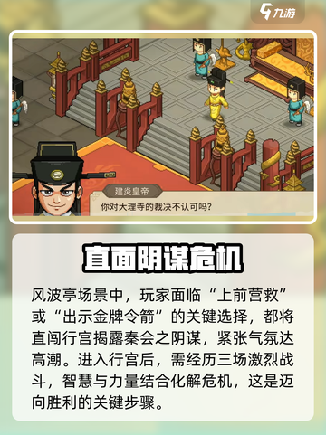 大侠立志传精忠报国达成攻略介绍截图3