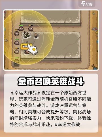 幸运大作战玩法介绍介绍截图2