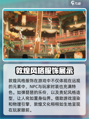 燕云十六声敦煌怎么样介绍截图4