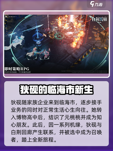 白荆回廊狄砚是谁介绍截图3