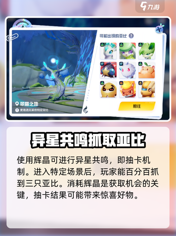 奥拉星2异星共鸣怎么弄介绍截图4