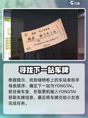 失物终点站第二关怎么过介绍截图5