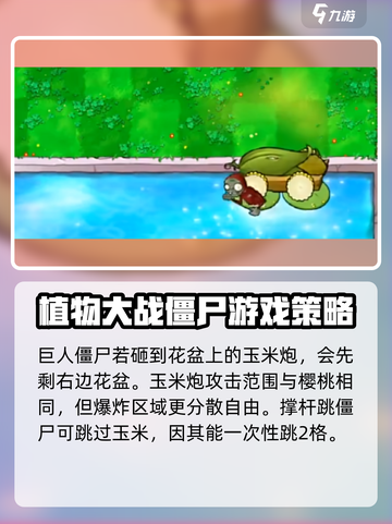 植物大战僵尸3玉米加农炮怎么用介绍截图3