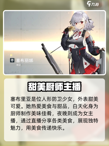 少女前线2追放塞布丽娜怎么样介绍截图2