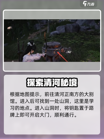 燕云十六声偷学九剑怎么完成介绍截图2