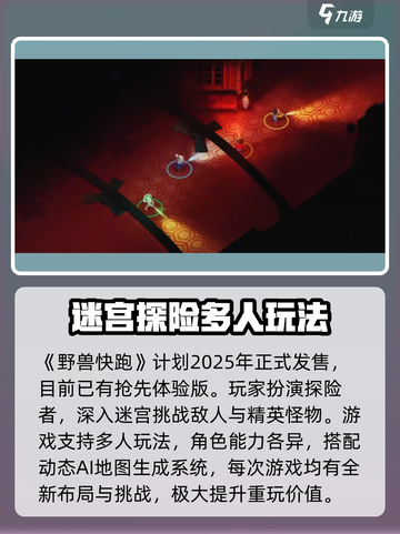 野兽快跑什么时候出介绍截图2