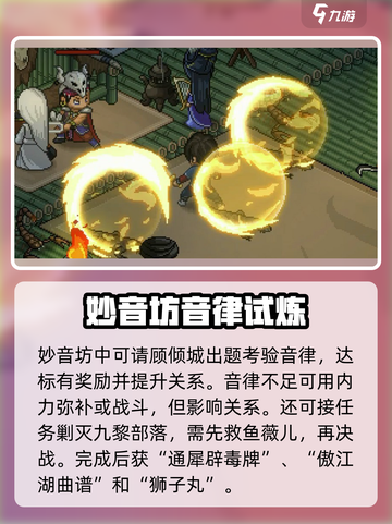 《大侠立志传》妙音坊🔥隐藏秘密全攻略！👇截图3