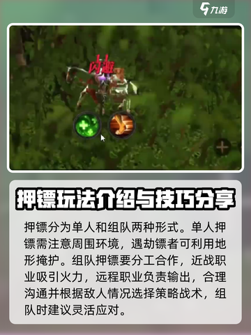 寻梦丝路押镖技巧🔥助你游戏称霸！截图5