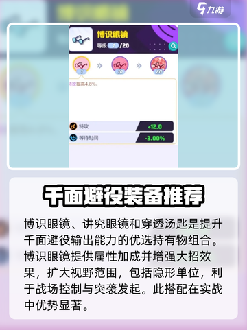 宝可梦大集结千面避役持有物怎么选介绍截图2
