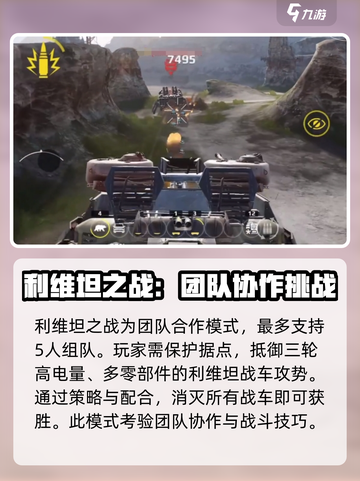 创世战车冒险模式全解析💥游戏党必看！截图2