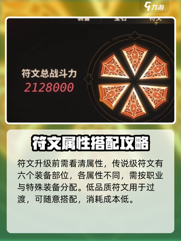 中国式网游🔥符文战力飙升秘籍💥截图2