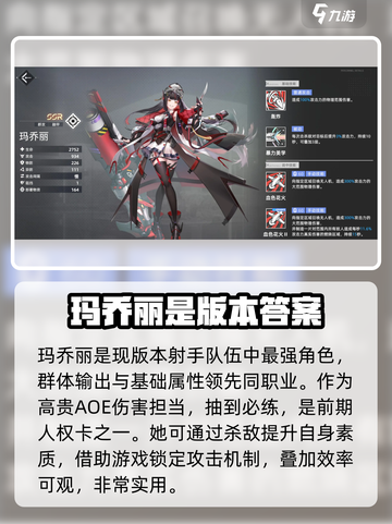 异尘达米拉射手角色排行榜介绍截图2