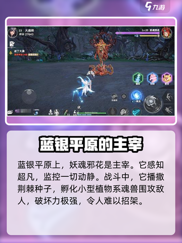 斗罗大陆猎魂世界妖魂邪花介绍介绍截图3