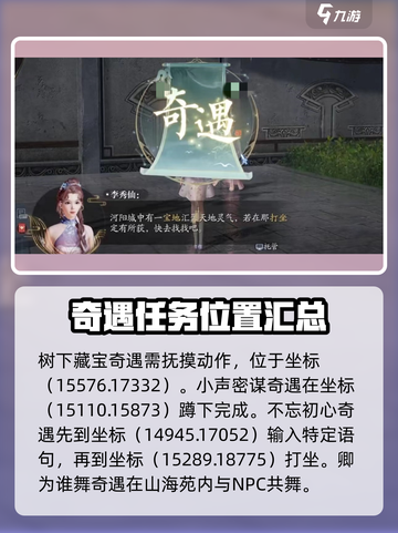 诛仙2手游🔥河阳城奇遇通关攻略来了！快收藏👇截图4