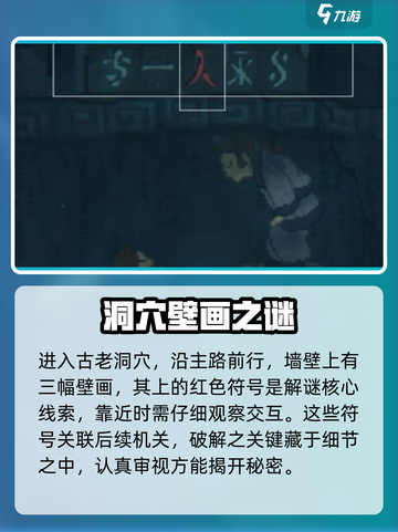 潜水员戴夫壁画解密攻略介绍截图2