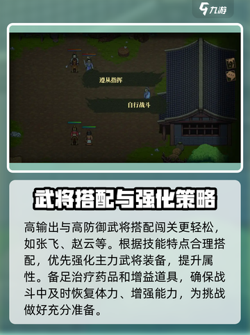 建安外史47关突破攻略介绍截图4