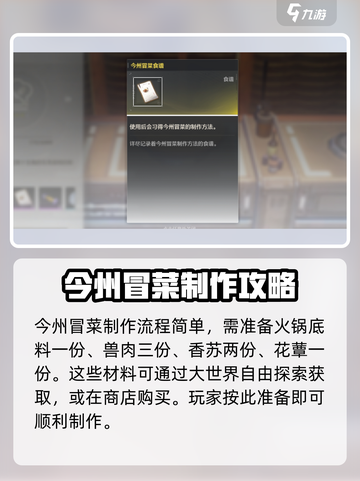 鸣潮玩家必看！今州冒菜获取🔥制作方法大公开！截图3
