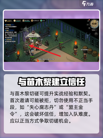 大侠立志传🔥苗木黎入队超详细攻略🌟截图3