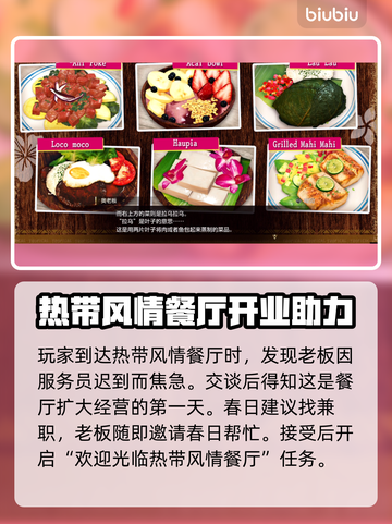 人中之龙8🔥热带风情餐厅全攻略！💎截图2
