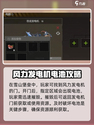 逆境重生恐龙发电机💡玩法大揭秘🎉截图2