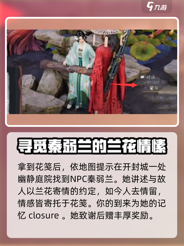 燕云十六声兰香余韵任务攻略介绍截图3