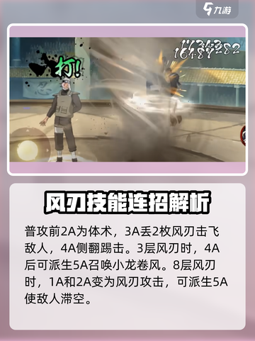 火影忍者手游马基怎么样介绍截图3