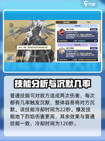 🔥剑与骑士团：因菲尼尔技能超详细解析！💎截图3