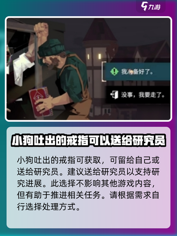 渔帆暗涌狗任务怎么做介绍截图3