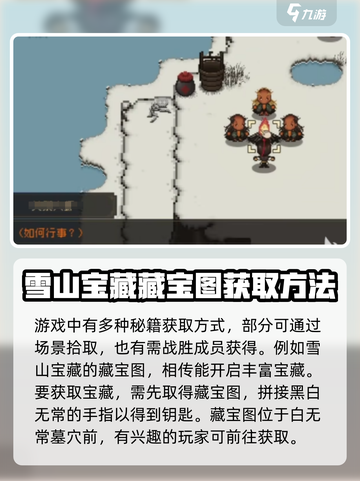 大江湖之苍龙与白鸟藏文任务攻略介绍截图3