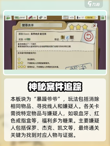 🎮又一个案子解决了！全关卡通关秘籍大公开💥截图4