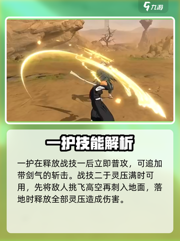 境界刀鸣一护怎么样介绍截图3
