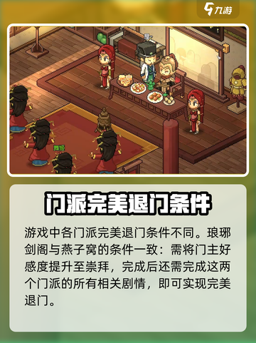 大侠立志传完美退门如何达成介绍截图2