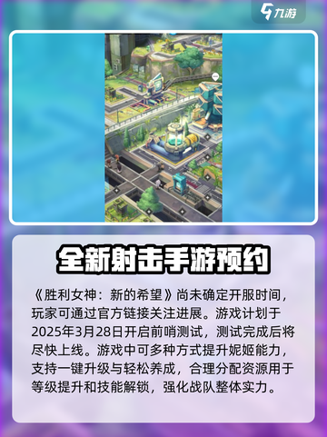 胜利女神新的希望什么时候开服介绍截图2